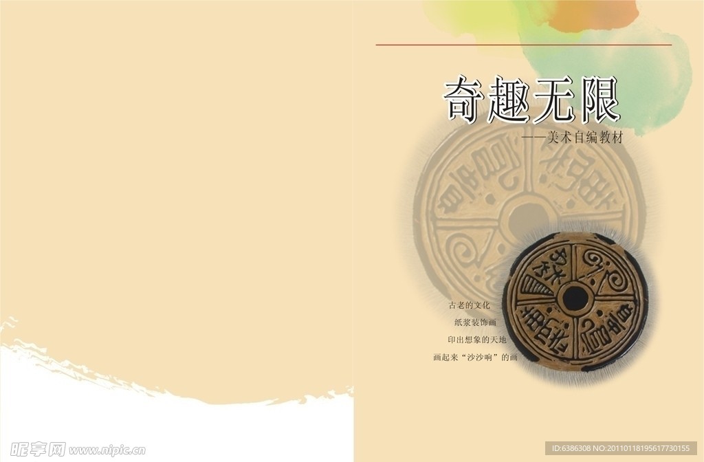 教科书封面封底