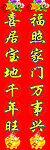 春节对联