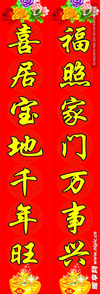 春节对联