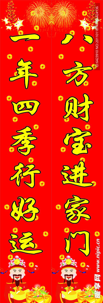 春节对联