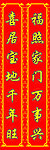 春节对联