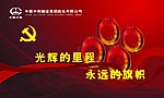 党的生日