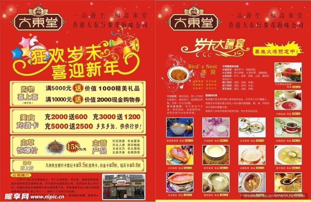 大东堂养生店