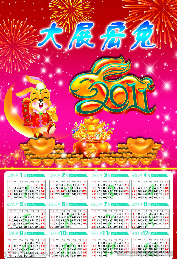 2011春节