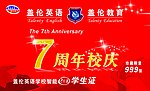 盖伦七周年校庆学生证
