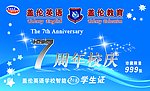 盖伦七周年校庆学生证