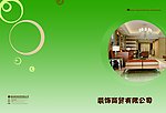 装修画册封面