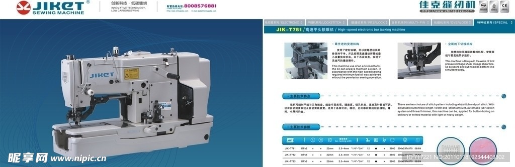 针车 缝纫机 版式 封面 内页