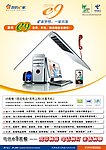 2010年六合电信e9套餐资费单页(分层不细)