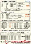 电信3G套餐偷菜版宣传彩页背面