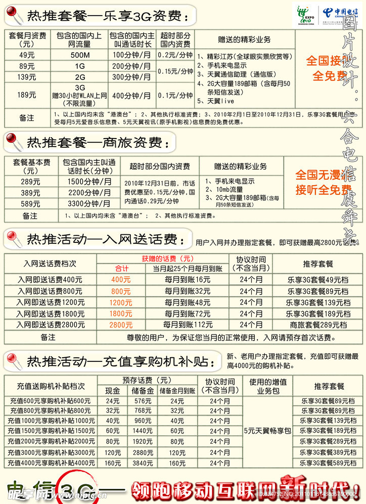 电信3G套餐偷菜版宣传彩页背面