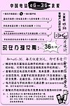 电信安防一键通小红纸宣传单页背面