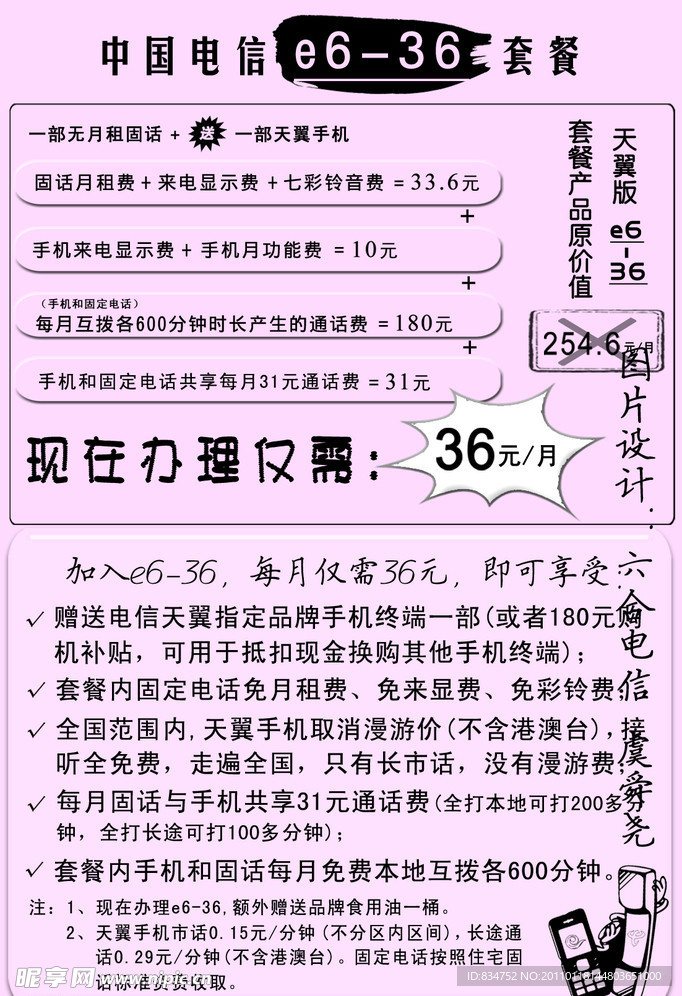 电信安防一键通小红纸宣传单页背面