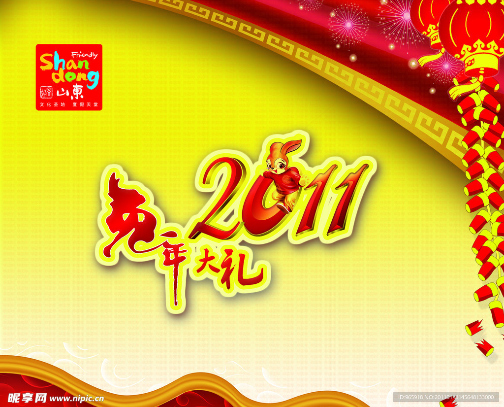 2011兔年大礼
