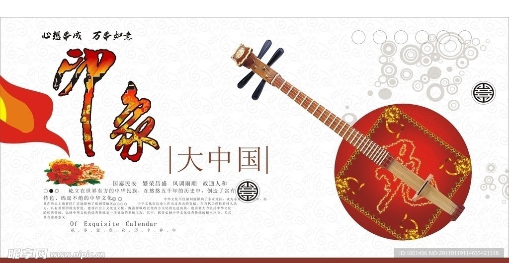 印象中国