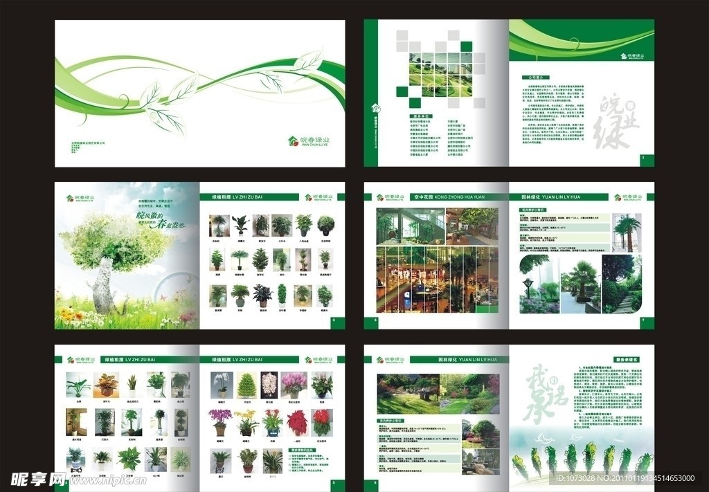 绿业画册