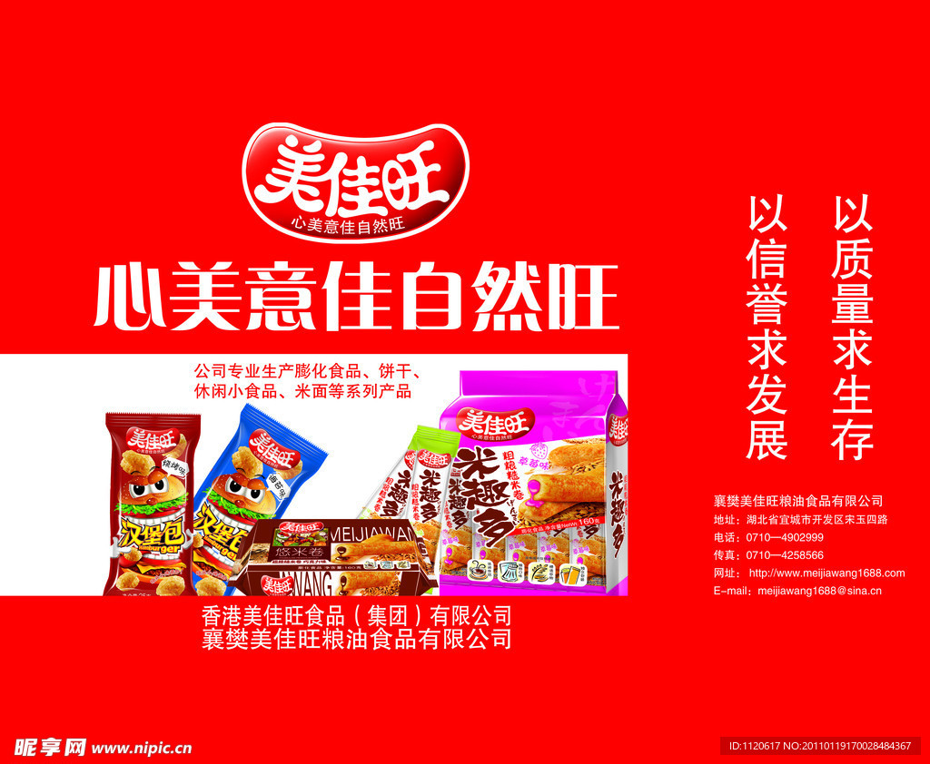 自然旺包装设计