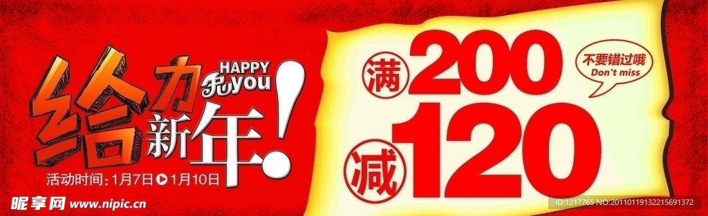 给力新年