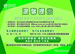 温馨提示