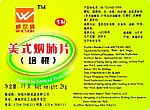 美式烟腩片