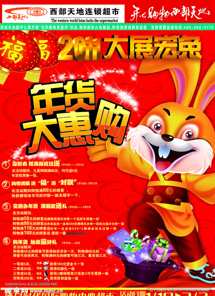 年货大惠购