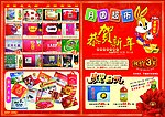 超市彩页