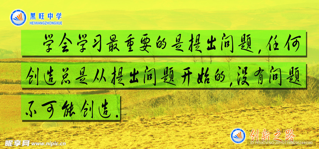 创新之路