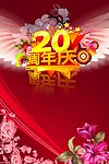 周年海报