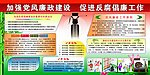 廉政