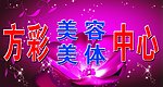 美容