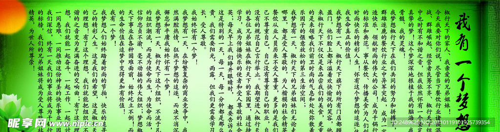 梦想展板