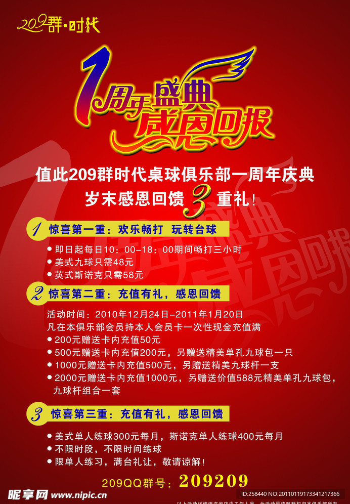 台球房DM宣传单