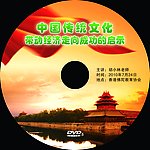 传统文化