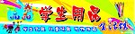 学生用品招牌