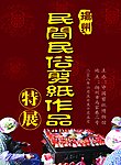 民间民俗剪纸