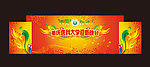 2011大学迎接晚会背景效果
