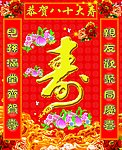祝寿图