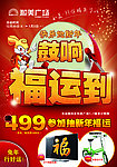 商场元旦春节DM