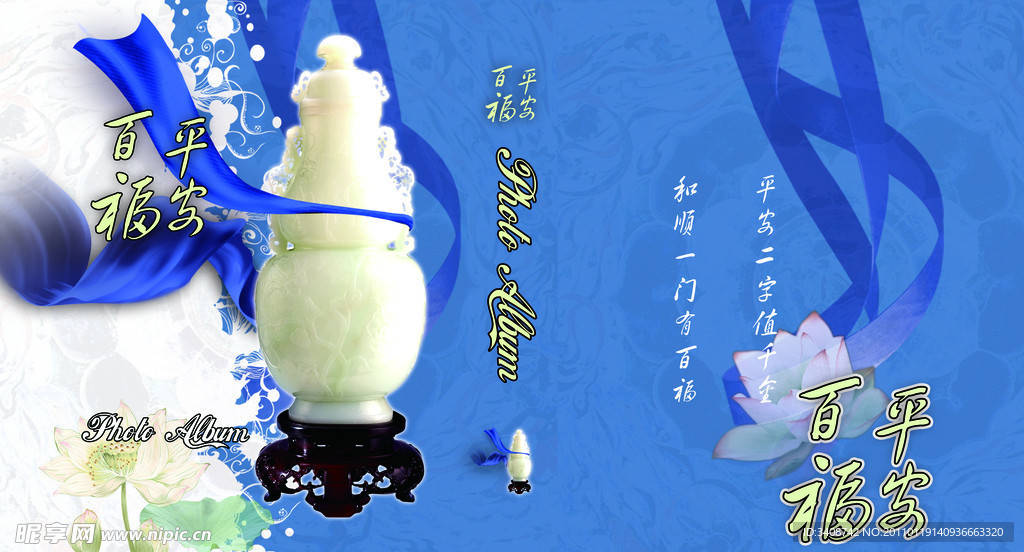 百福平安相册