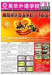 外语培训宣传报纸