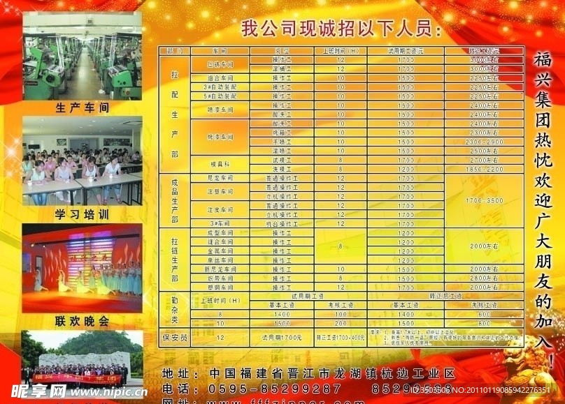 公司宣传海报