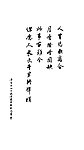 书法 人有悲欢离合