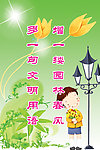 幼儿园卡通标语