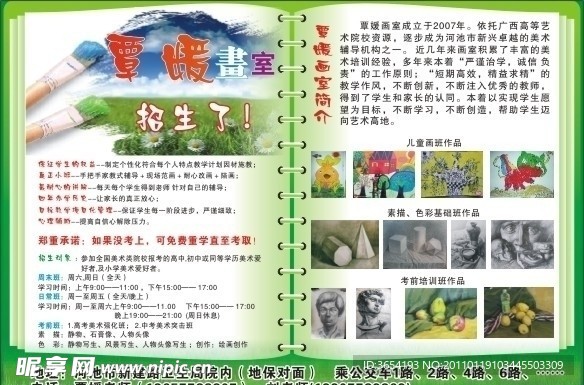 画室宣传单