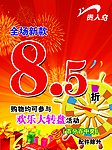 欢乐转盘海报