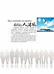 企业文化人才观