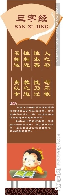 三字经