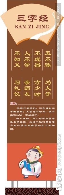 三字经