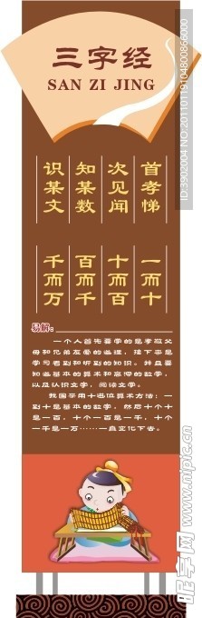 三字经