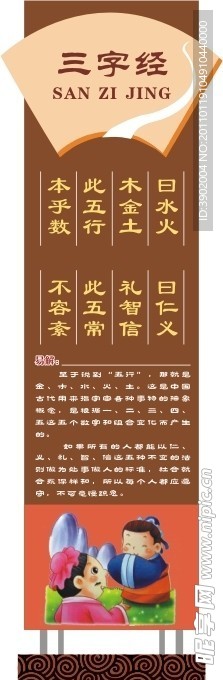 三字经